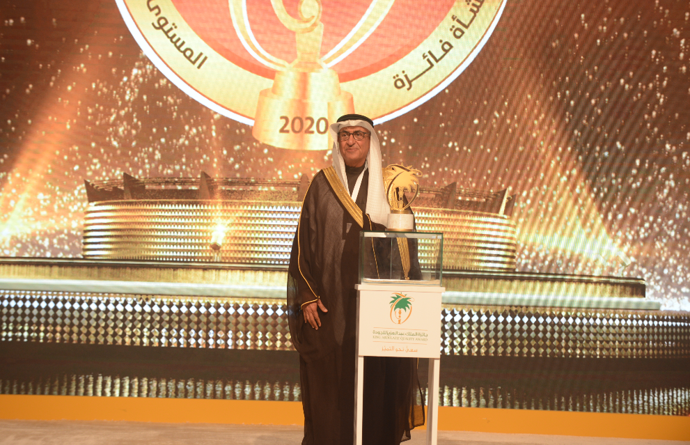 المهيدب لخدمة المجتمع تفوز بجائزة الملك عبدالعزيز للجودة